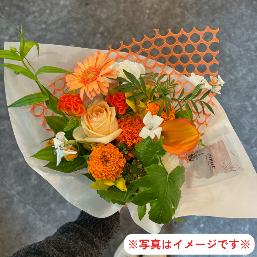 季節の花束～オレンジ系～